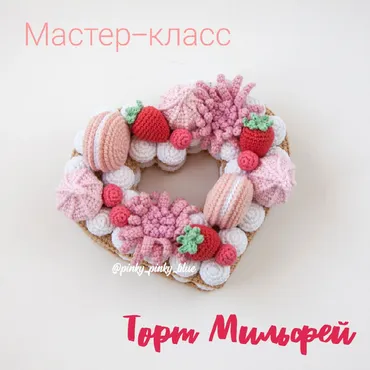 [Вязание] МК Торт Мильфей (pinky_pinky_blue)