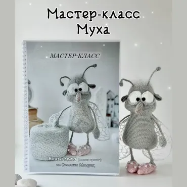 Бляха-муха (Светлана Малярик)
