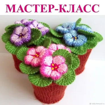 Фиалочки (Светлана Забелина)