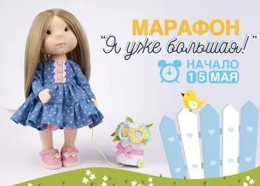 Я уже большая! (Елена Гурылева)
