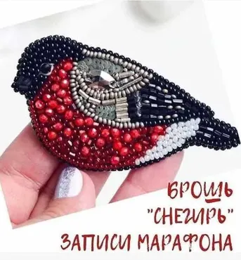 Брошь Снегирь (Елена Белозёрова)