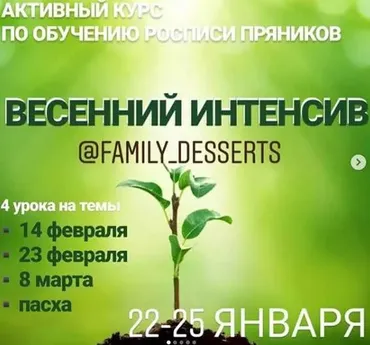 МК по росписи пряников - Интенсив 1 (Евгения Локтева)