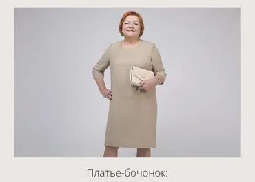 [Модные Практики] Платье-бочонок (Ирина Паукште)
