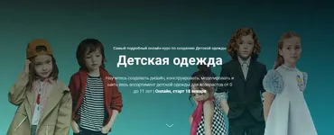 [fashion element] Детская одежда (Кейт Роменски)