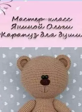 Карапуз для души (Ольга Янина)