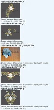 Дизайн машинной вышивки  Цветущая сакура [Embgallery]