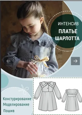 [мама шила малышу] Интенсив - платье принцессы Шарлотты (Алина Шаймуратова)