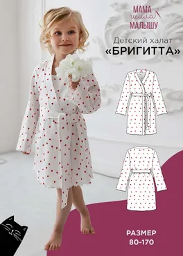 [Мама шила малышу] Детский халат Бригитта. Размер 80-170 (Алина Шаймуратова)