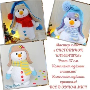 Снеговичок Улыбашка (alinochka viazanie)