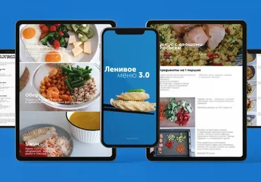 Ленивое меню 3.0 (Настя Лисица)
