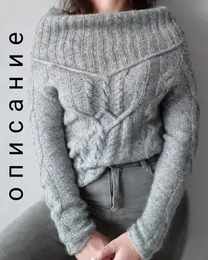 Свитер «Мисс Грей» (bear.knits)