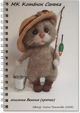 Котенок Санька (Алена Потапова)