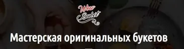 Мастер-класс Букет «Три Богатыря»[Wow Buket]