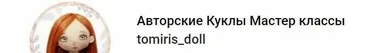 Марафон «Давай сошьем куклу» с нуля (tomiris_doll)