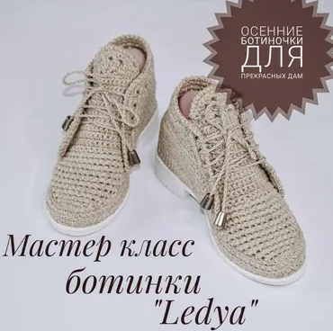 Мастер-класс по ботиночкам Ledya (Лилия Сулейманова)