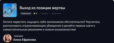[TutorPlace] Выход из позиции жертвы (Алена Ефремова)