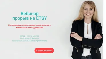 Прорыв на ETSY (Анастасия Романова)