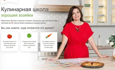 Кулинарная школа Хорошей Хозяйки (Дарья Черненко)