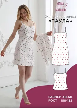 [Мама шила малышу] Женская сорочка Паула. Размер 54-60. Рост 164 (Алина Шаймуратова)