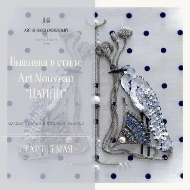 Цапли (Ирена Гаша)