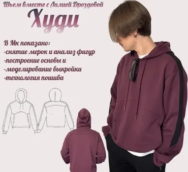 Худи (Лилия Дроздова)