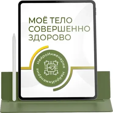 [Marta-NG] Мое тело совершенно здорово (Марта Николаева-Гарина)