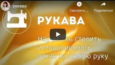 [Шитье] Рукава (Галина Балановская)