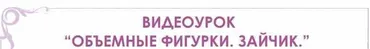 Объемная фигурка на торт. Зайчик (Татьяна Мелентьева).