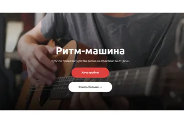 Ритм-Машина (Максим Ярушкин)