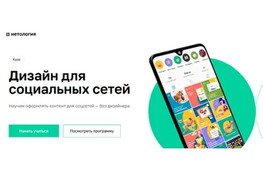 [Нетология] Дизайн для социальных сетей (Мария Песняева, Никита Мышкин)