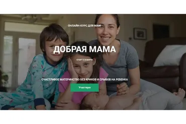 Добрая мама (Татьяна Поль)
