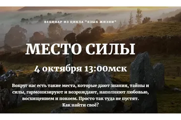 Место Силы (Наташа Бартон)