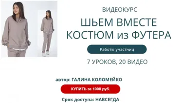 Домашний костюм из футера (Галина Коломейко)