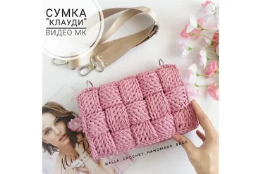 Сумка Клауди (alla_crochet_handmade_bags)