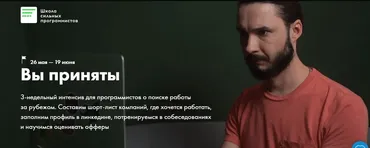 [Школа сильных программистов] Вы приняты. Тариф: Я сам (Фёдор Борщёв, Дмитрий Рожков)