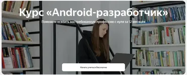 [Яндекс.Практикум] Android-разработчик Часть 2 из 10