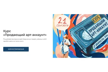 [ТомаТ Школа для творческих]  Продающий арт-аккаунт . Тариф Я сам (Тома Саркулова)