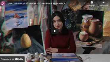 Знакомство с масляной живописью (Екатерина Бердюгина)
