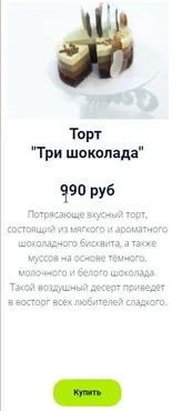 Торт Три шоколада (Оксана Лобачева)