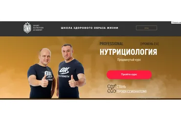 [Sport Nutrition Academy]  Нутрициология. Продвинутый курс. Уровень 2.0 (Михаил Гаманюк)