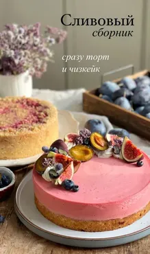 [olgabogatova] Сливовый сборник (Ольга Богатова)