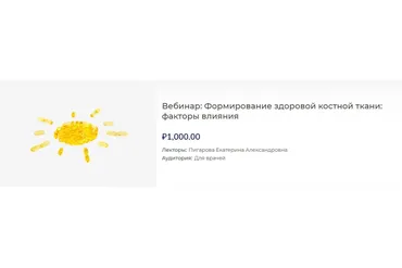 [Pro et Contra] Формирование здоровой костной ткани: факторы влияния (Екатерина Пигарова)