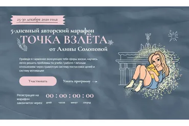 Точка взлёта (Алина Солопова)