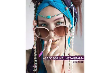 Заговор на Instagram (budutbrovi)