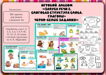 [Logo_love_inst] Запуск речи 2. Слоговая структура + глаголы (Алена Германова)