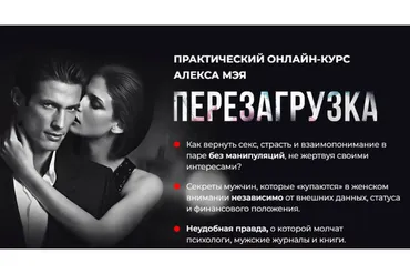Перезагрузка (Алекс Мэй)