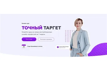 Точный таргет. Тариф - В команде (Галина Мельникова)