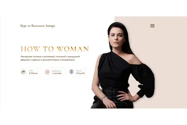 How to woman. Тариф Gold (Василиса Зинарь)