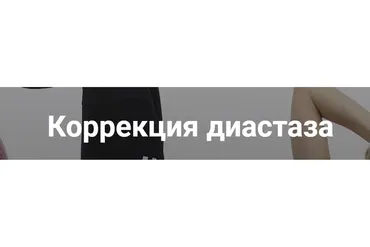Коррекция диастаза (Ольга Шальнева)