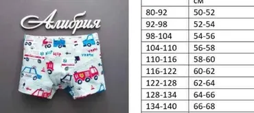 Выкройка мальчиковых боксеров, весь размерный ряд (Алибрия)